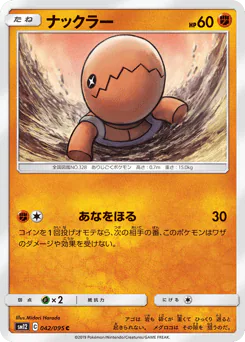 Trapinch (ナックラー)
