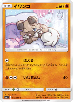 Rockruff (イワンコ)