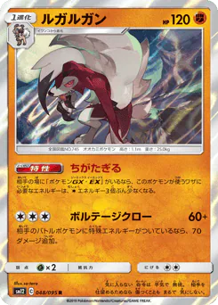 Lycanroc (ルガルガン)