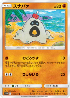 Sandygast (スナバァ)