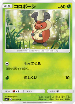 Kricketot (コロボーシ)