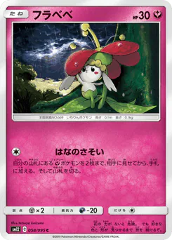 Flabébé (フラベベ)