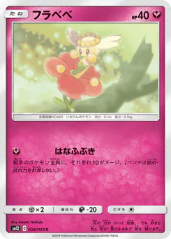 Flabébé (フラベベ)