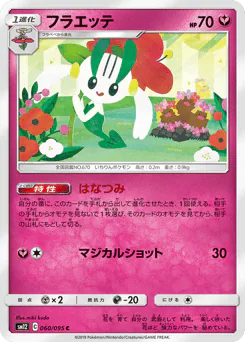 Floette (フラエッテ)