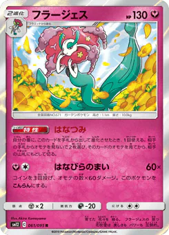 Florges (フラージェス)