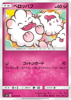 Swirlix (ペロッパフ)