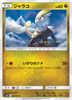 Jangmo-o (ジャラコ)