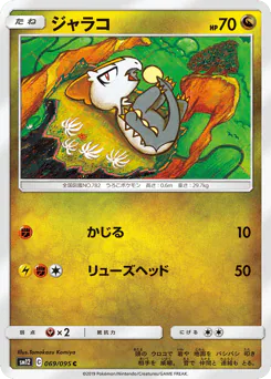 Jangmo-o (ジャラコ)