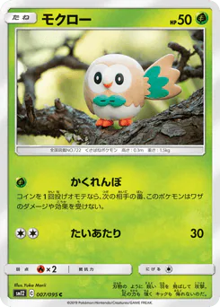 Rowlet (モクロー)