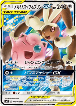 Mega Lopunny & Jigglypuff-GX (メガミミロップ&プリンGX)