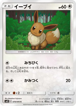 Eevee (イーブイ)
