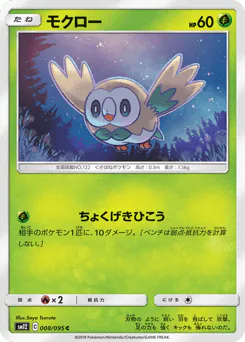 Rowlet (モクロー)