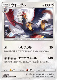 Braviary (ウォーグル)