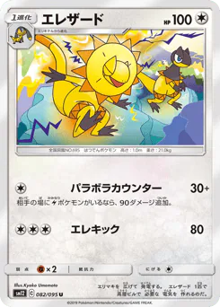 Heliolisk (エレザード)
