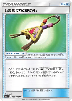 Island Challenge Amulet (しまめぐりのあかし)
