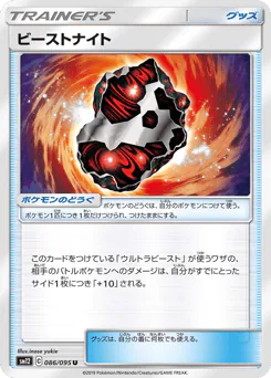 Beastite (ビーストナイト)