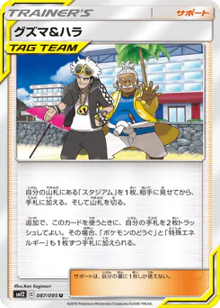 Guzma & Hala (グズマ&ハラ)