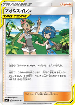 Mallow & Lana (マオ&スイレン)