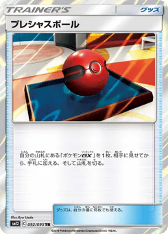 Cherish Ball (プレシャスボール)