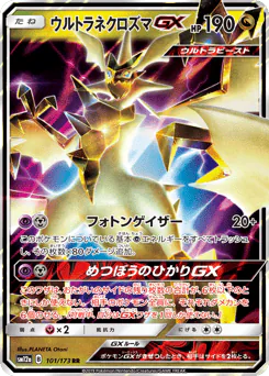 Ultra Necrozma-GX (ウルトラネクロズマGX)