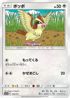 Pidgey (ポッポ)