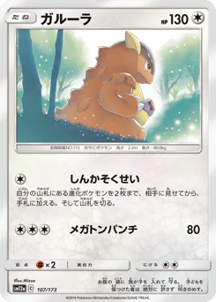 Kangaskhan (ガルーラ)