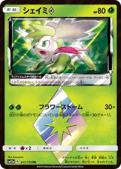 Shaymin ◇ (シェイミ)