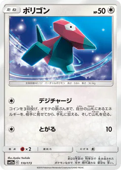 Porygon (ポリゴン)