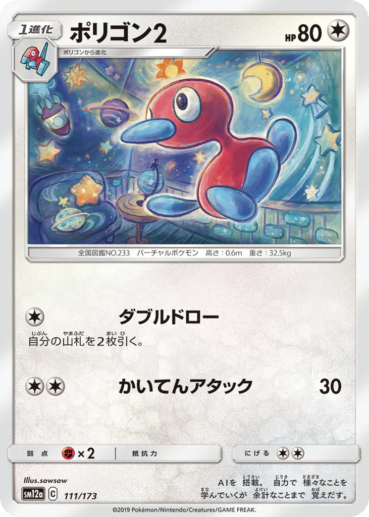 Porygon2 (ポリゴン2)