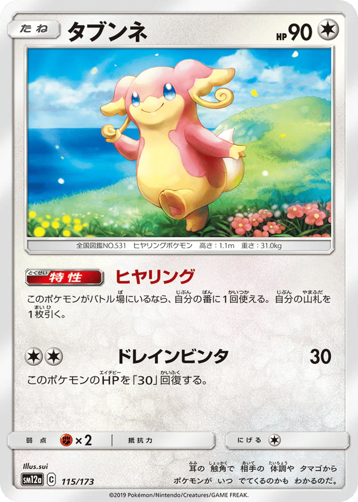 Audino (タブンネ)