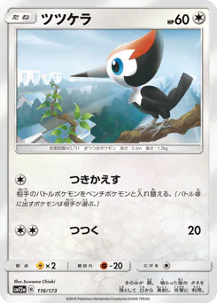 Pikipek (ツツケラ)