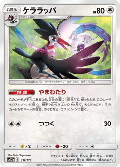 Trumbeak (ケララッパ)