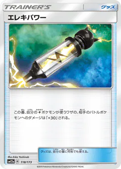 Electropower (エレキパワー)
