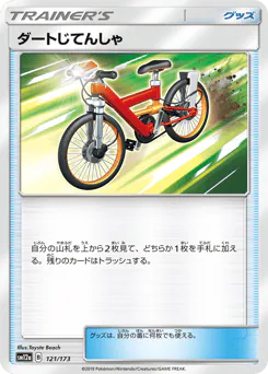 Acro Bike (ダートじてんしゃ)