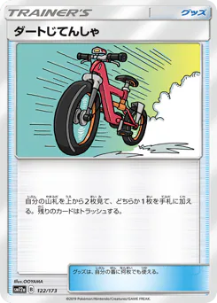 Acro Bike (ダートじてんしゃ)