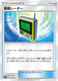 Electromagnetic Radar (電磁レーダー)