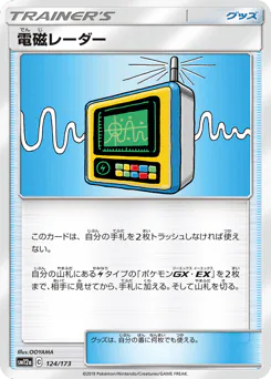 Electromagnetic Radar (電磁レーダー)