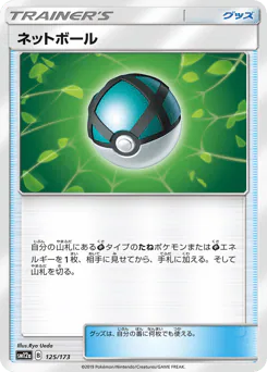 Net Ball (ネットボール)
