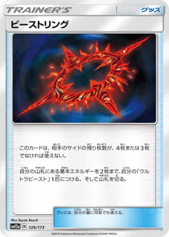 Beast Ring (ビーストリング)