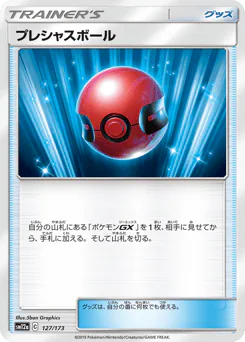 Cherish Ball (プレシャスボール)