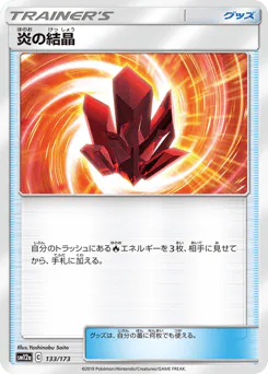 Fire Crystal (炎の結晶)