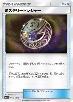 Mysterious Treasure (ミステリートレジャー)