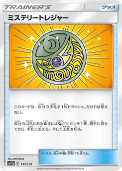 Mysterious Treasure (ミステリートレジャー)
