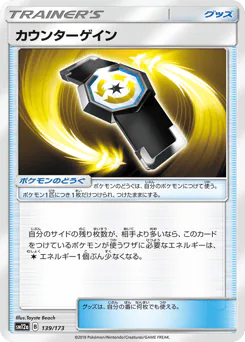 Counter Gain (カウンターゲイン)