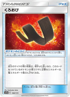 Karate Belt (くろおび)