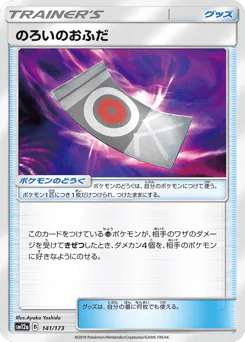 Spell Tag (のろいのおふだ)