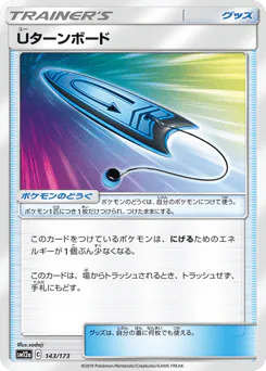 U-Turn Board (Uターンボード)