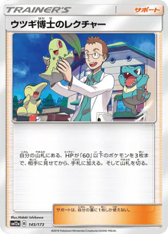 Professor Elm's Lecture (ウツギ博士のレクチャー)