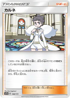 Diantha (カルネ)