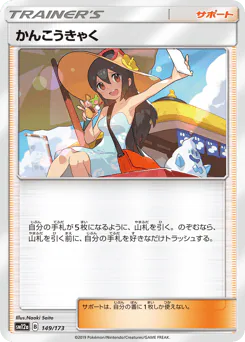 Sightseer (かんこうきゃく)